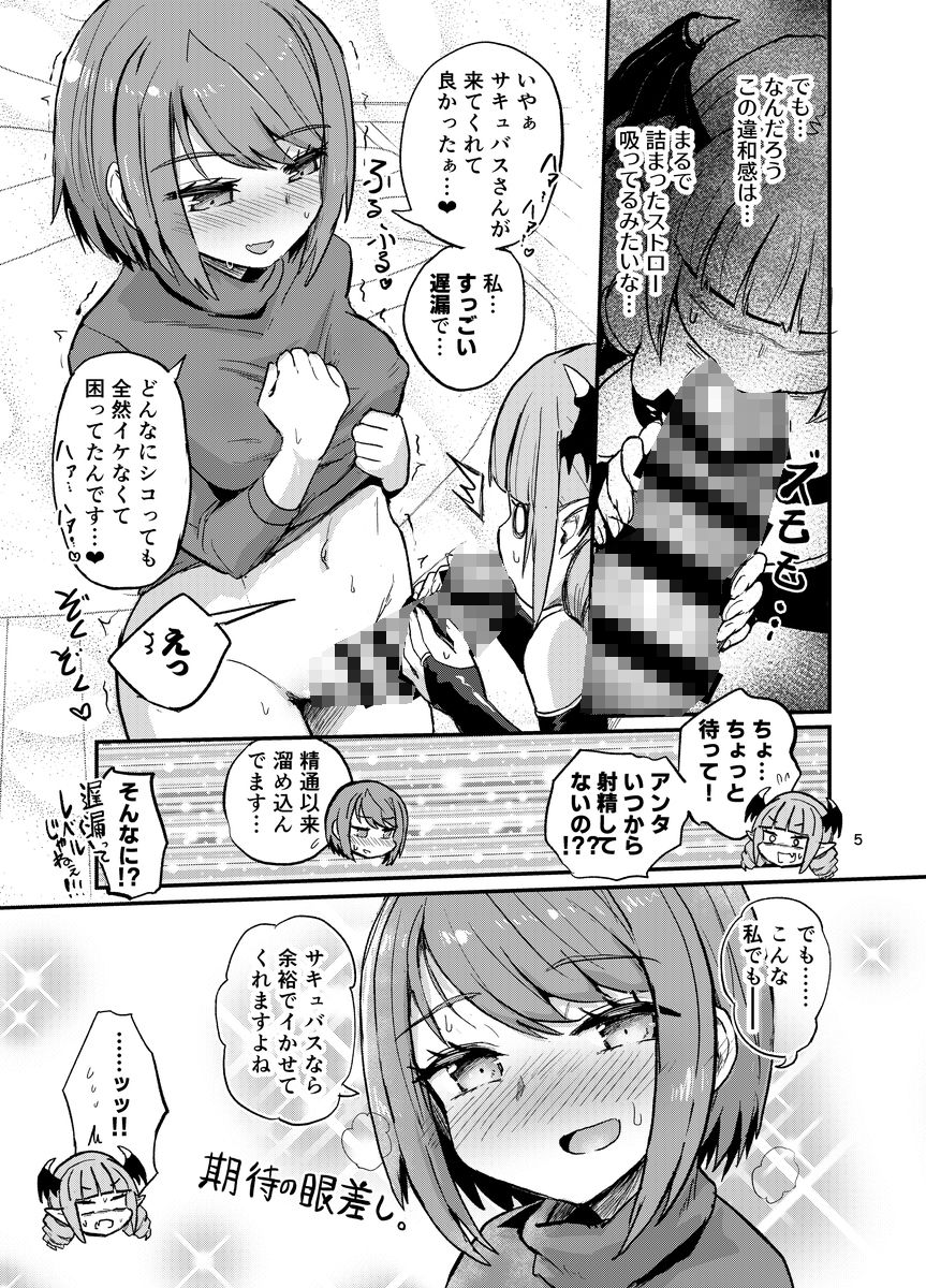 なかなかイけないふたなり娘 サンプル4ページ目