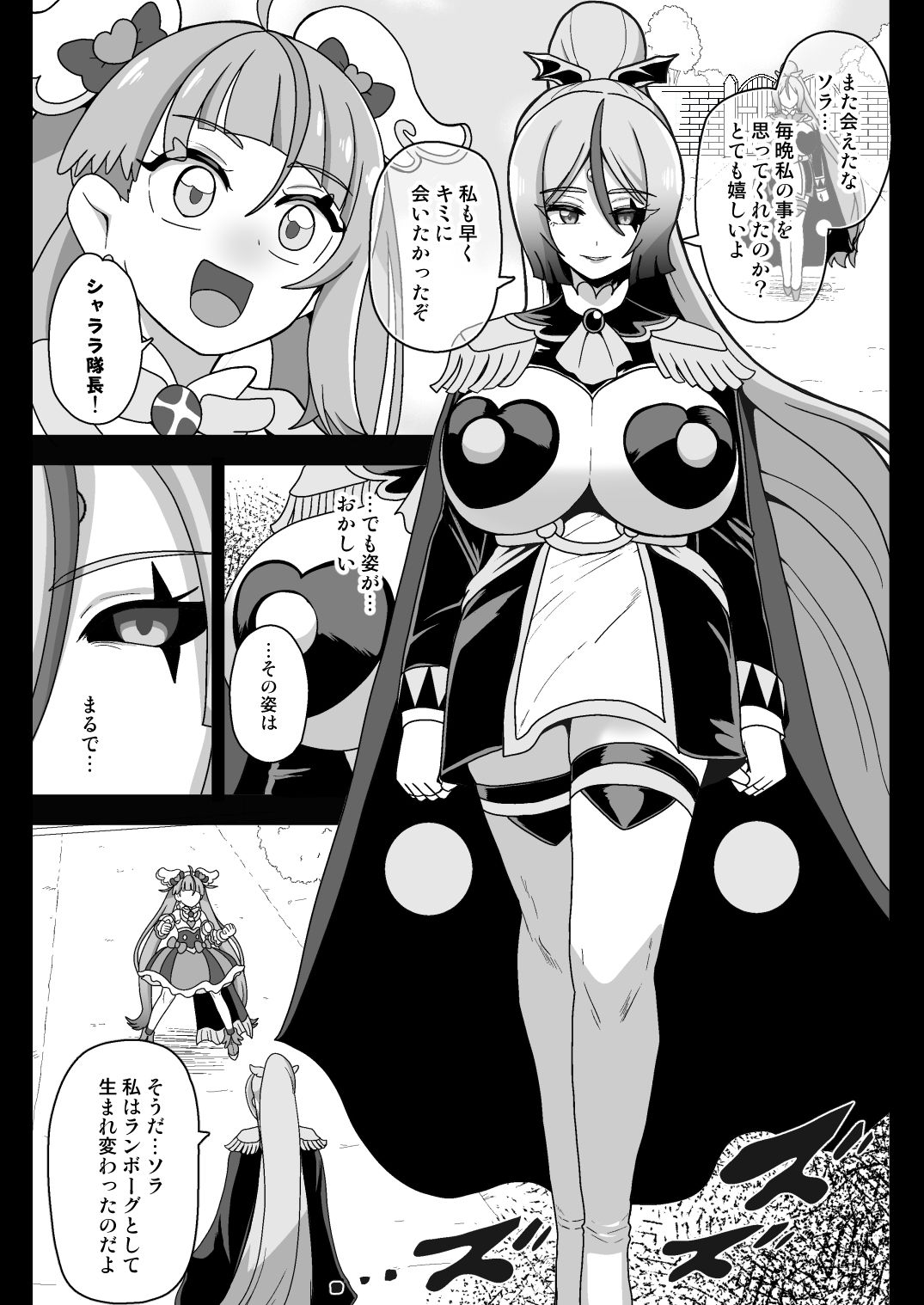 アンダーグ・ドリーム 〜精神汚染〜 サンプル1ページ目