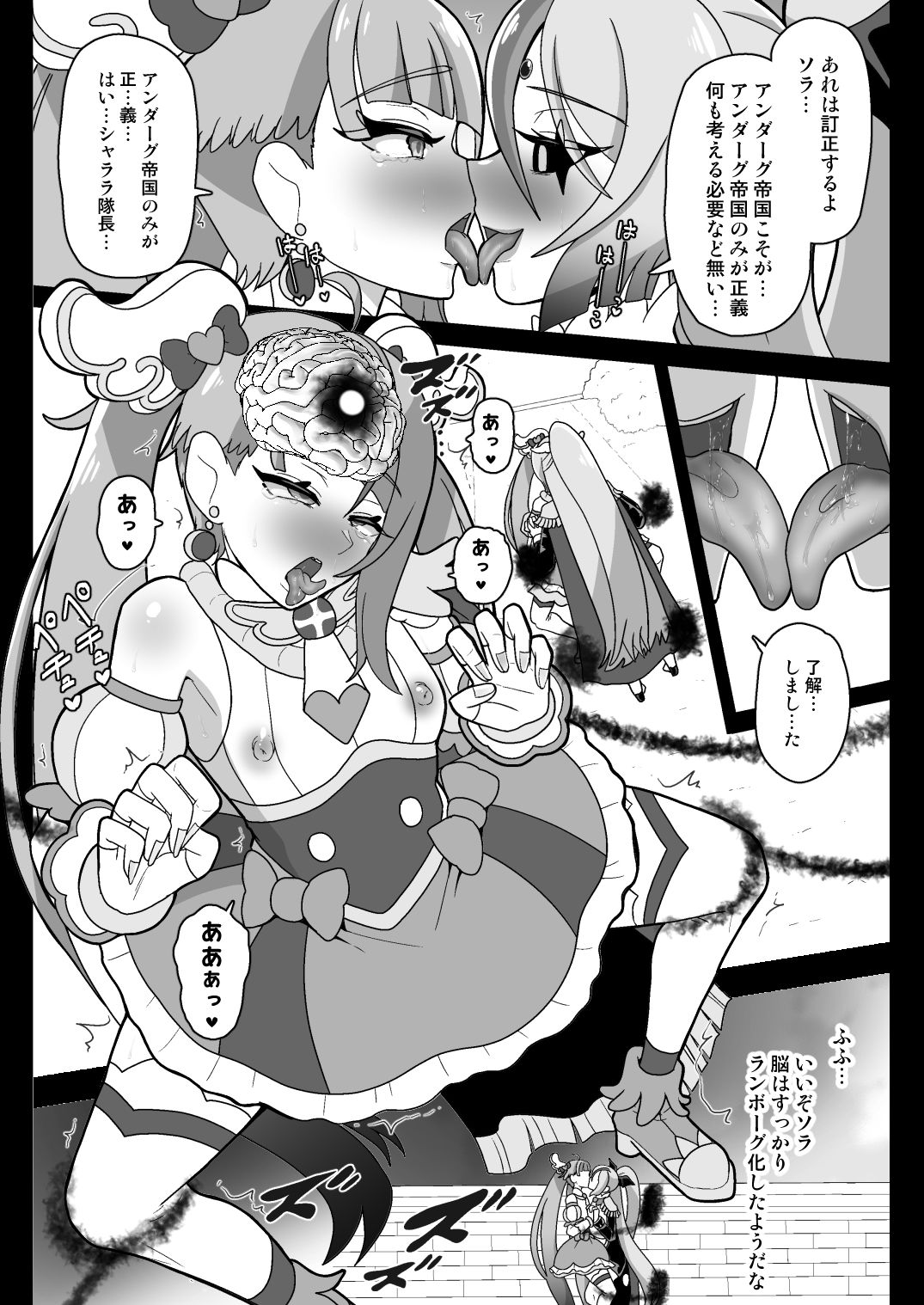 アンダーグ・ドリーム 〜精神汚染〜 サンプル4ページ目