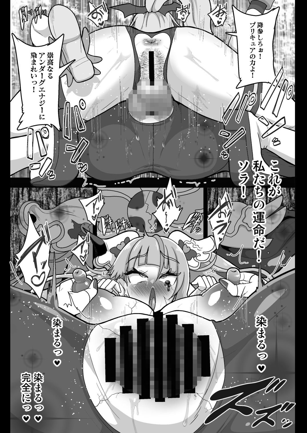 アンダーグ・ドリーム 〜精神汚染〜 サンプル6ページ目