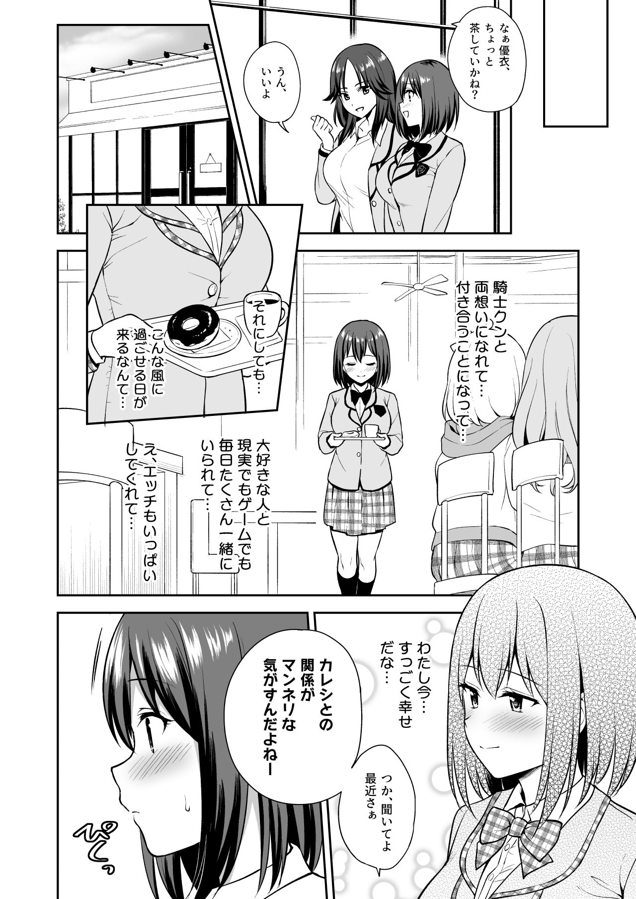 ギュイコネ サンプル2ページ目
