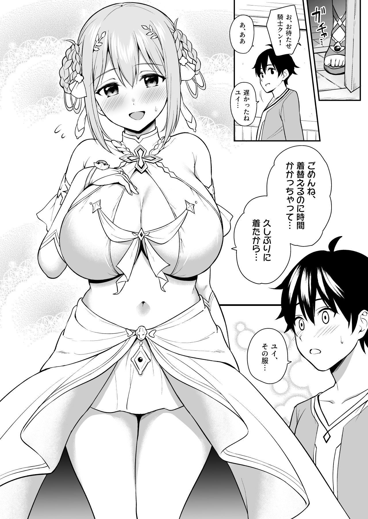ギュイコネ サンプル3ページ目