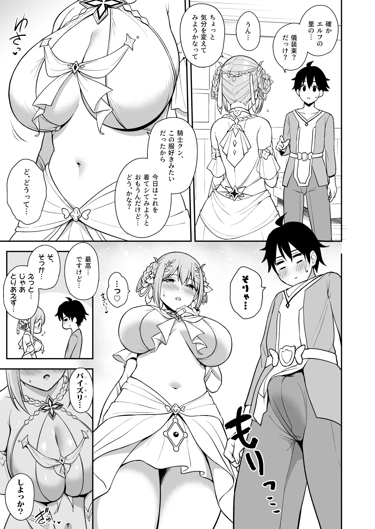ギュイコネ サンプル4ページ目