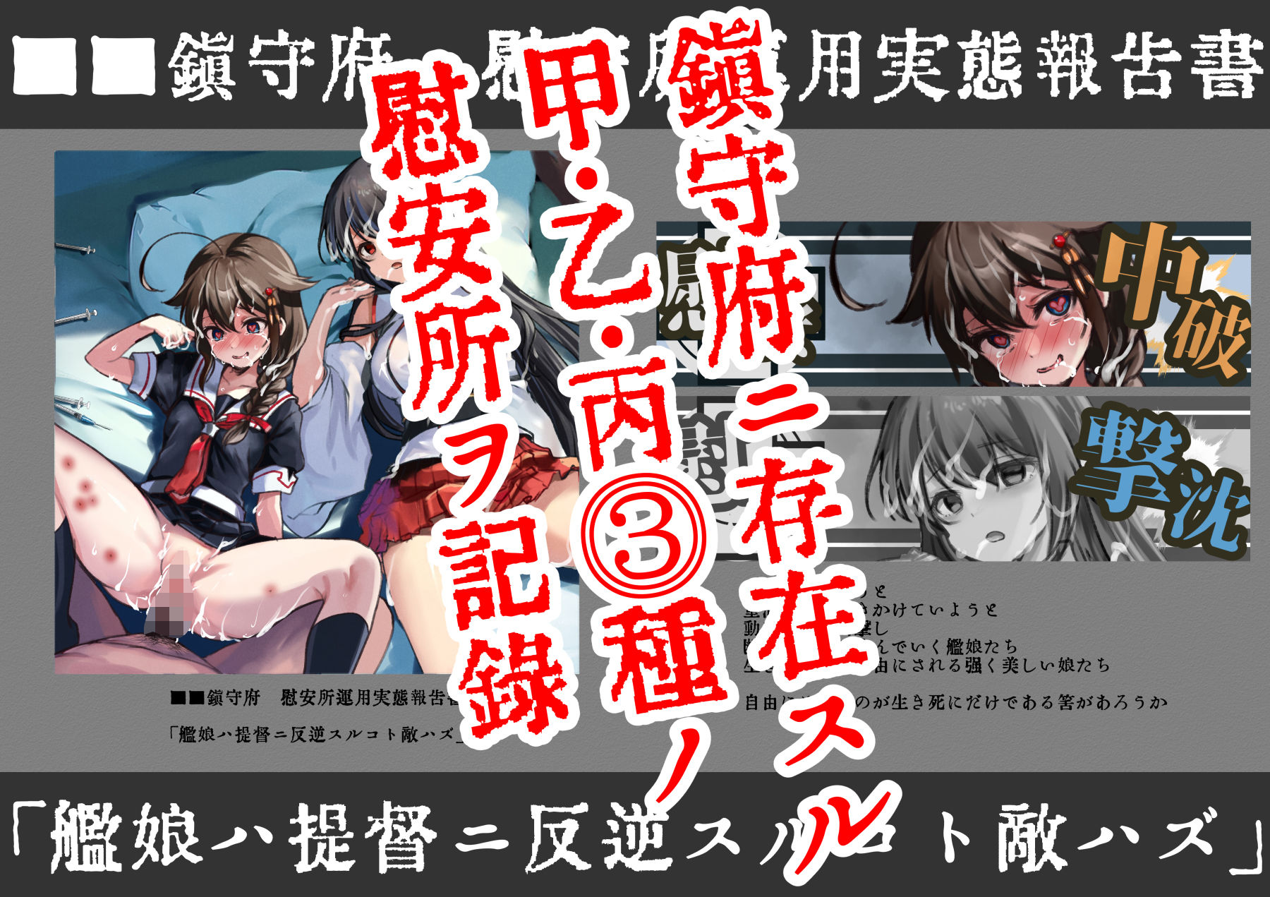 鎮守府慰安所運用実態報告書 サンプル2ページ目
