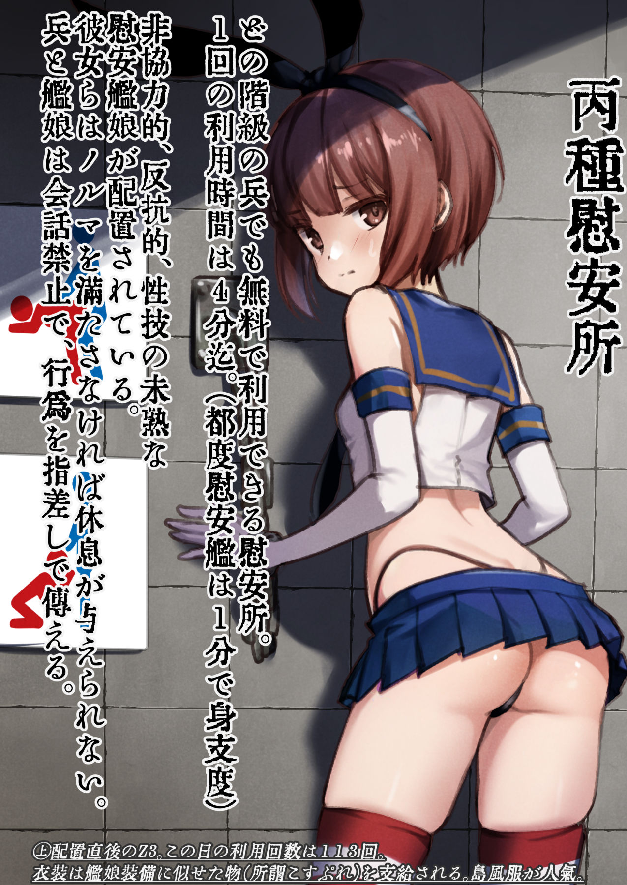 鎮守府慰安所運用実態報告書 サンプル5ページ目