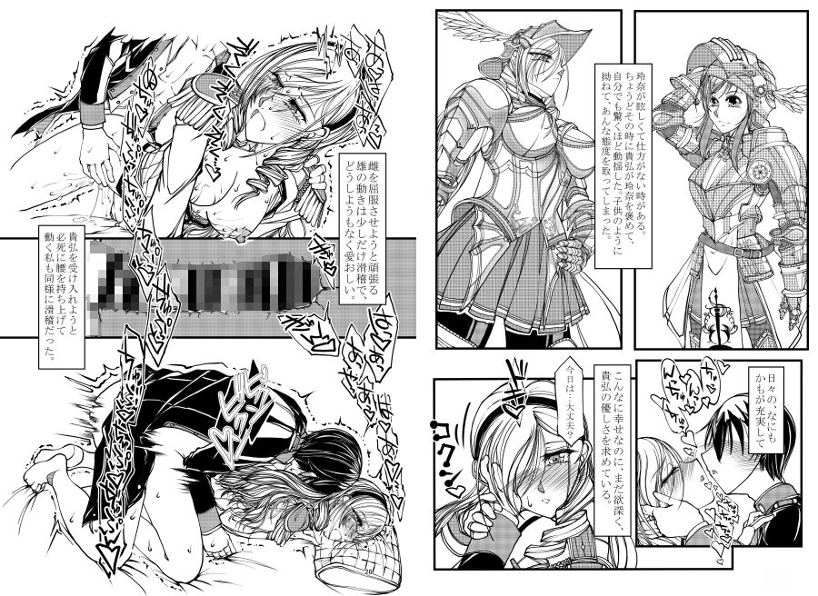女騎士譚 サンプル1ページ目