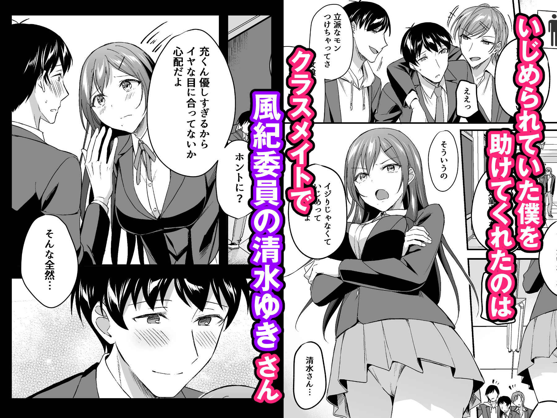 隠れビッチな風紀委員はデカチンな僕とセックスしたい サンプル1ページ目