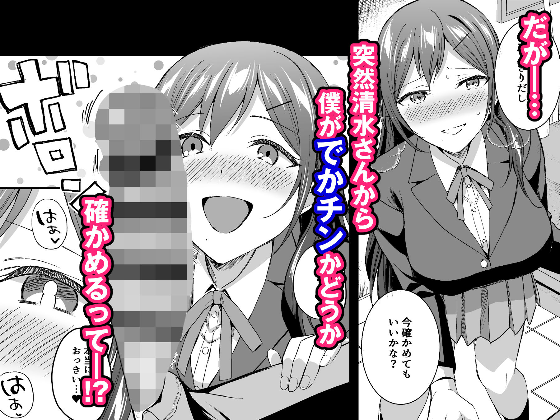 隠れビッチな風紀委員はデカチンな僕とセックスしたい サンプル3ページ目