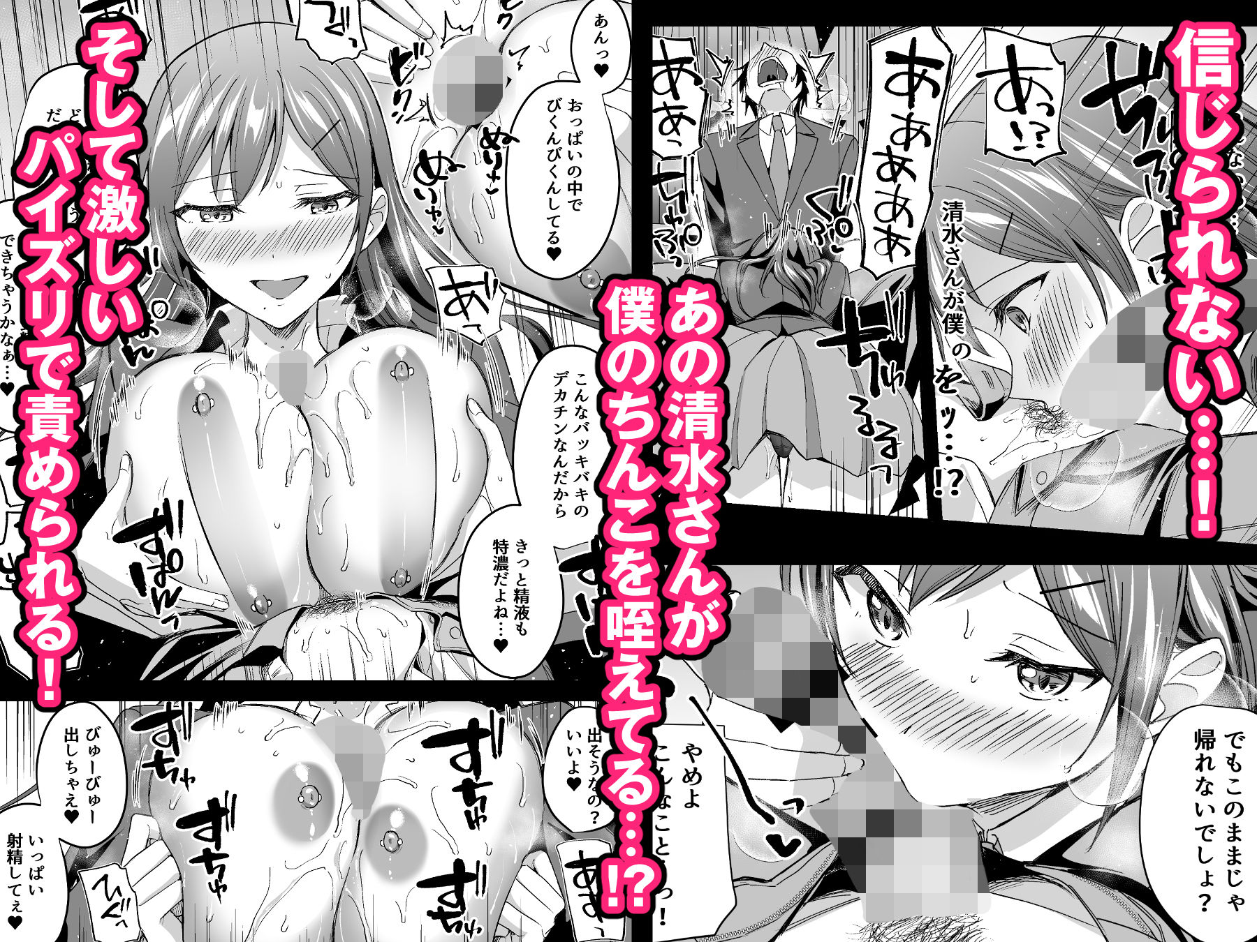 隠れビッチな風紀委員はデカチンな僕とセックスしたい サンプル4ページ目