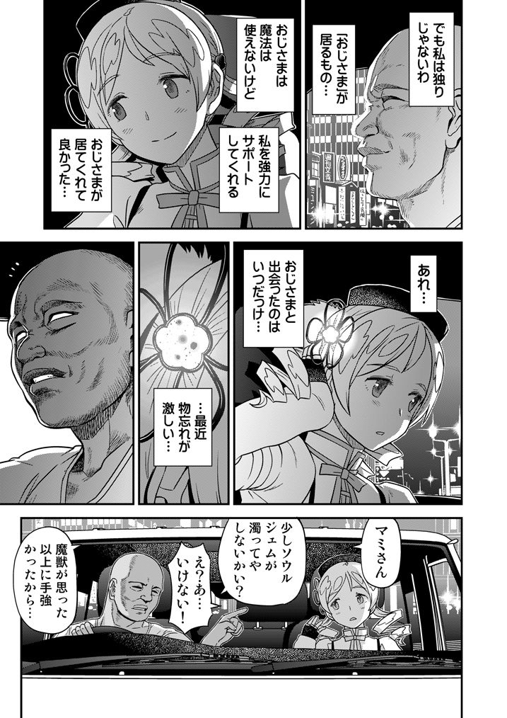 巴マミ×××援浄交際 サンプル2ページ目