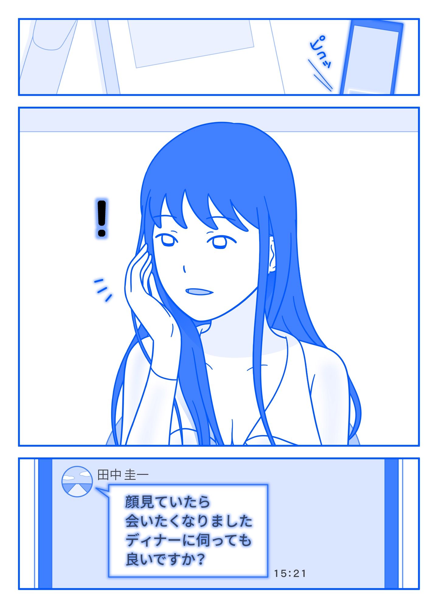 片桐主任カレシと別れたらしいよ2 サンプル1ページ目