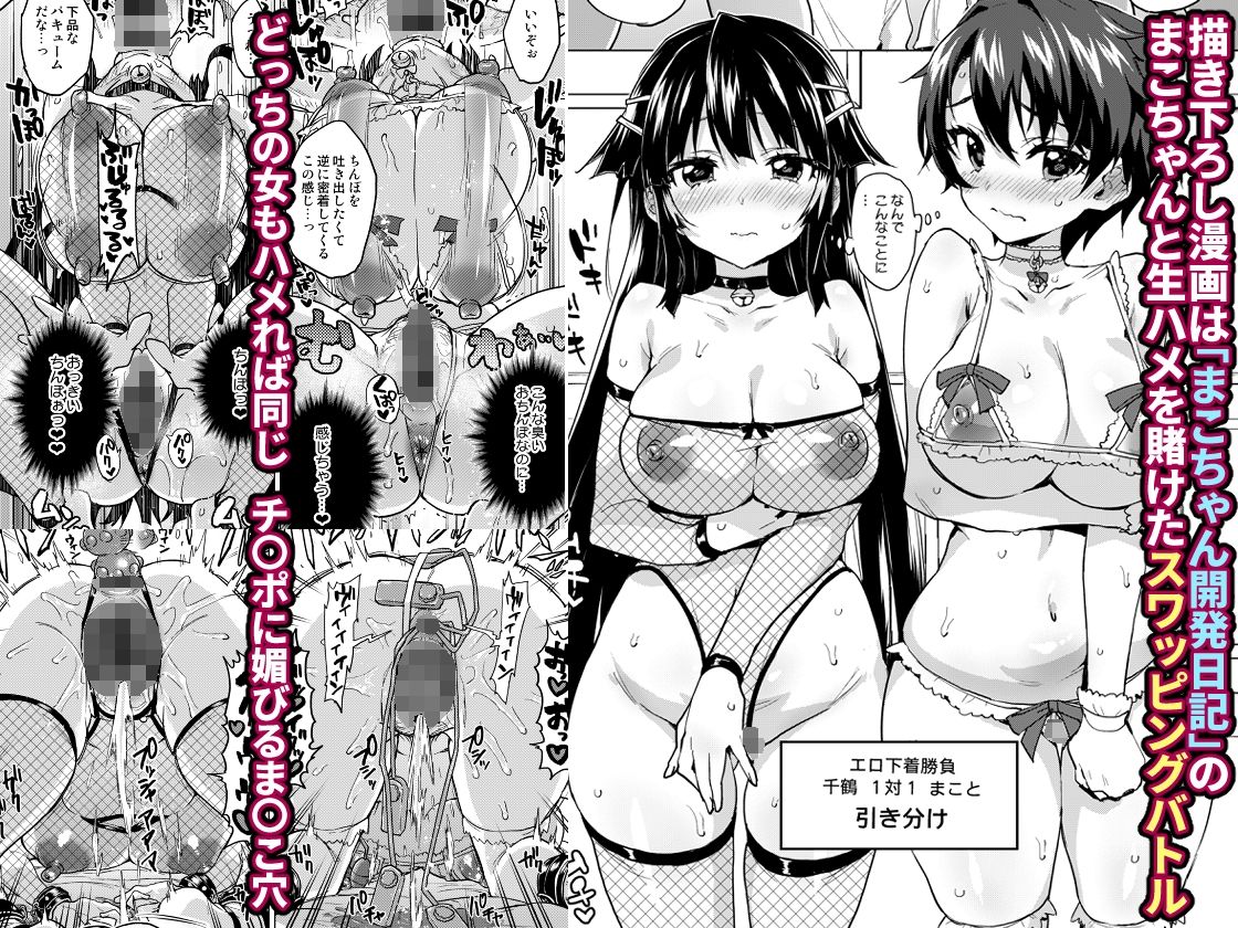 千鶴ちゃん開発日記総集編＋ サンプル9ページ目