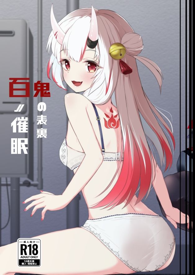 百ノ催●鬼の表裏 サンプル1ページ目