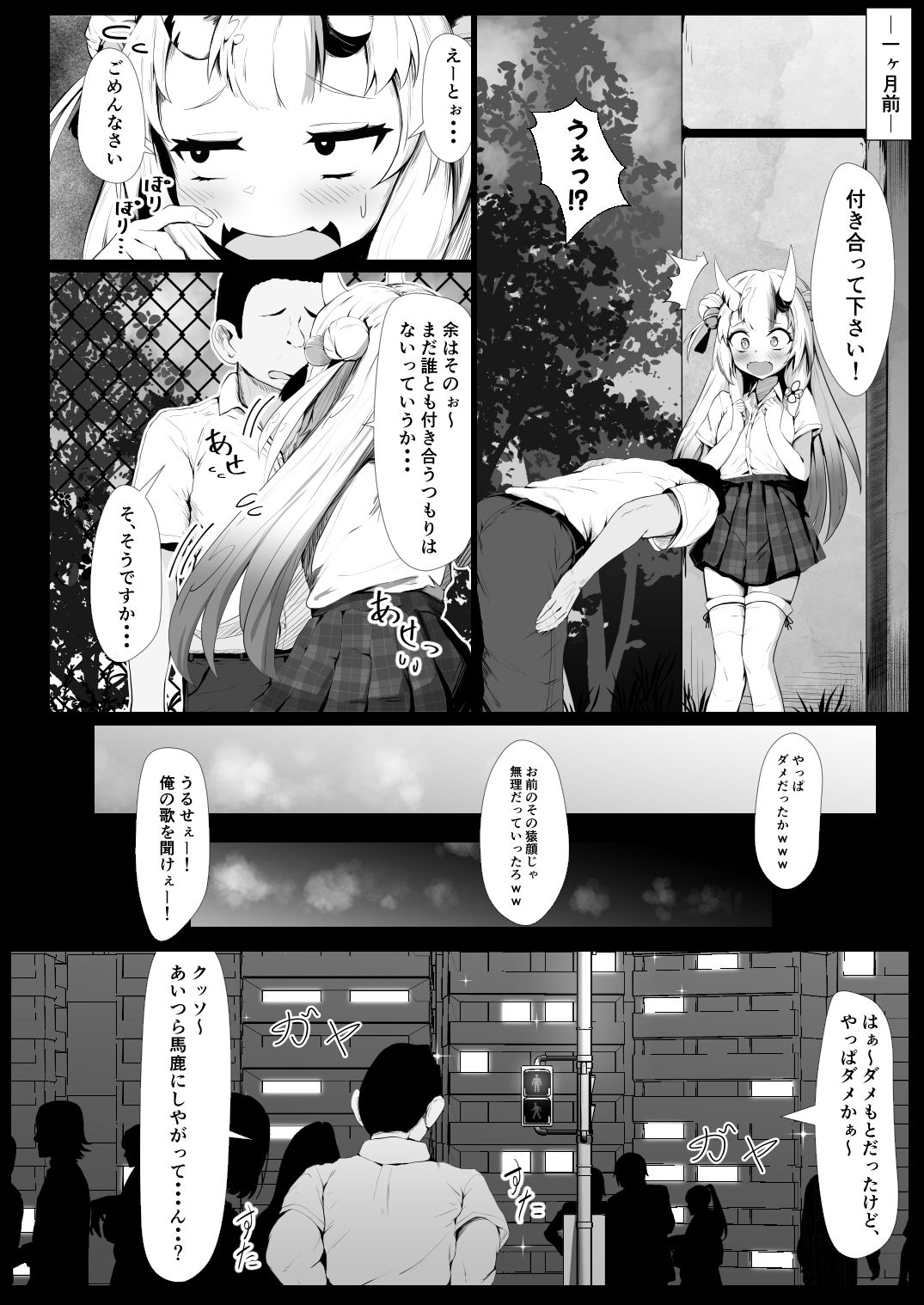 百ノ催●鬼の表裏 サンプル3ページ目