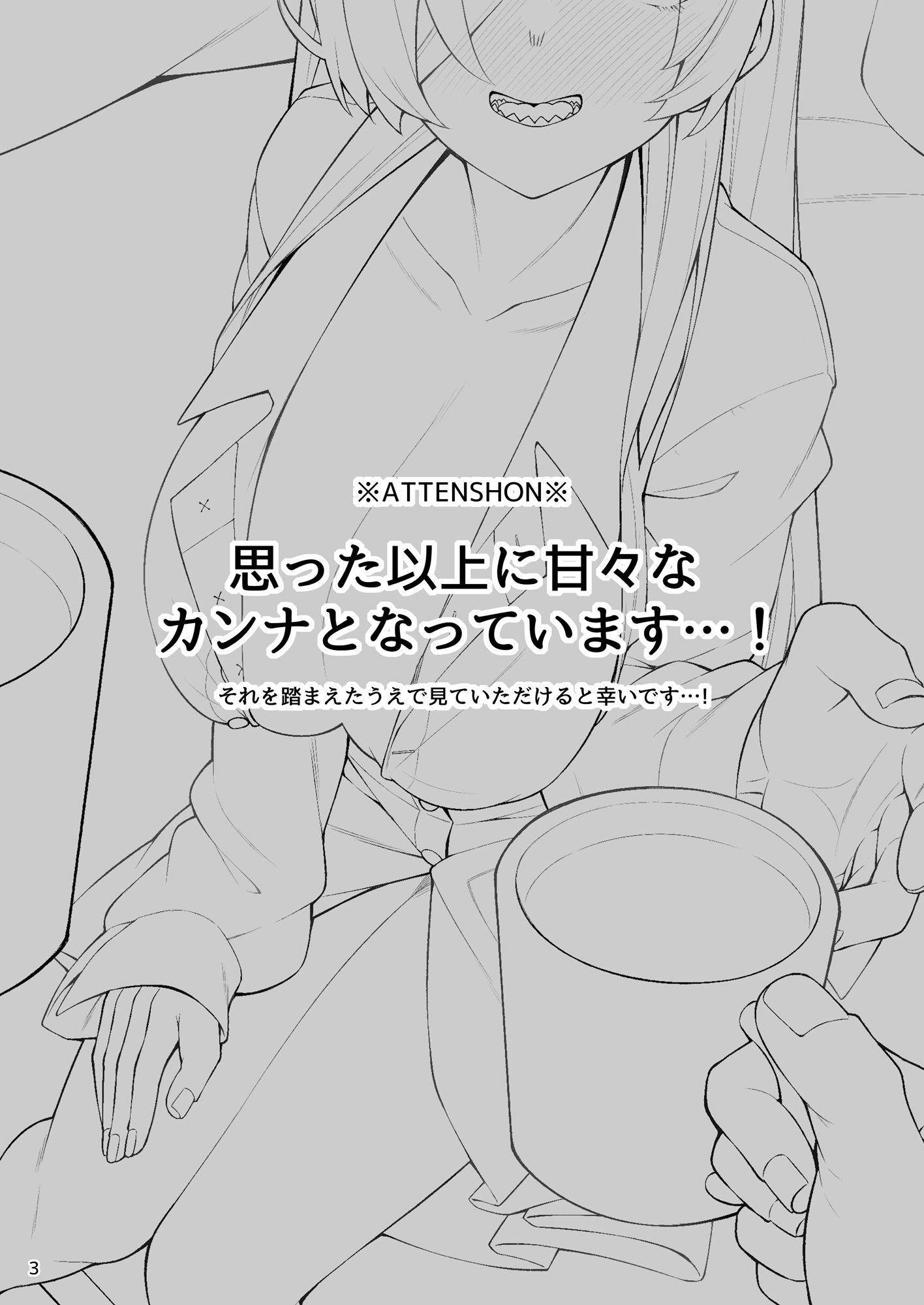 狂犬（カンナ）と先生 サンプル1ページ目
