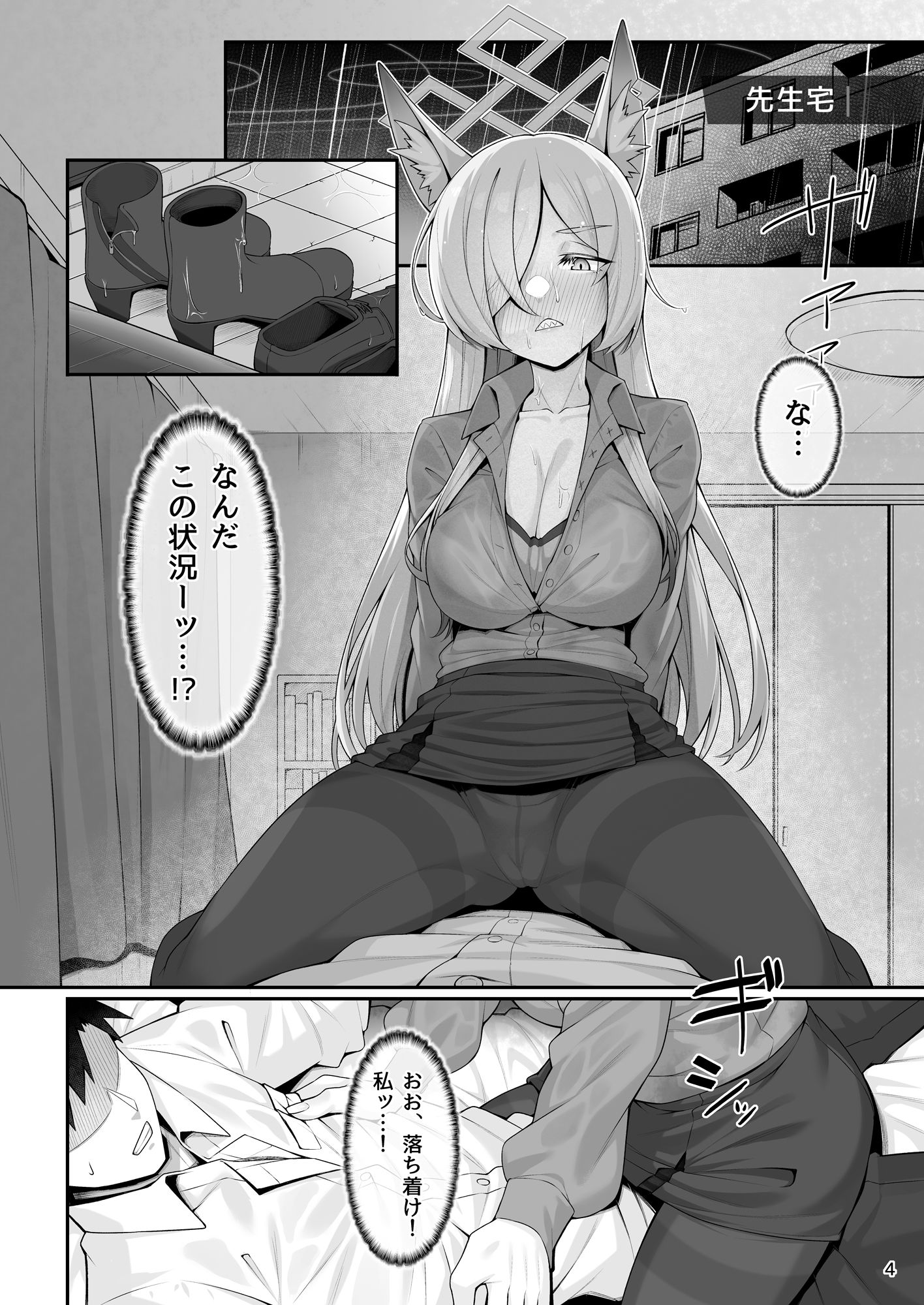 狂犬（カンナ）と先生 サンプル2ページ目