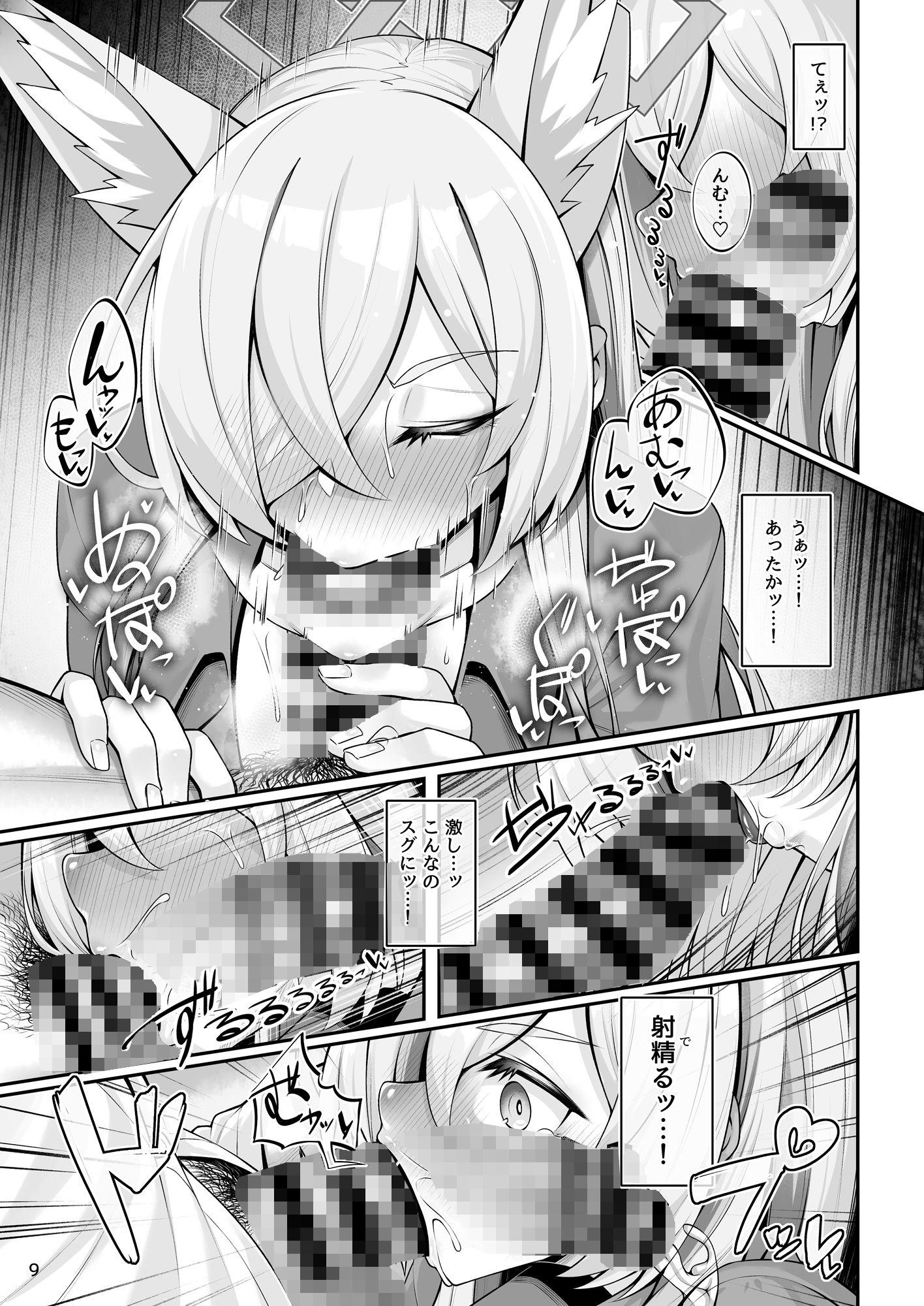 狂犬（カンナ）と先生 サンプル3ページ目