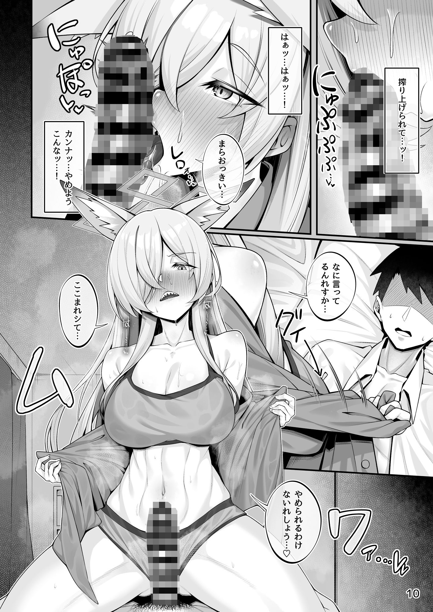 狂犬（カンナ）と先生 サンプル4ページ目