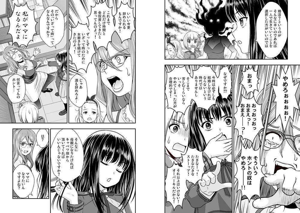 リコリス対インド人警官 サンプル5ページ目