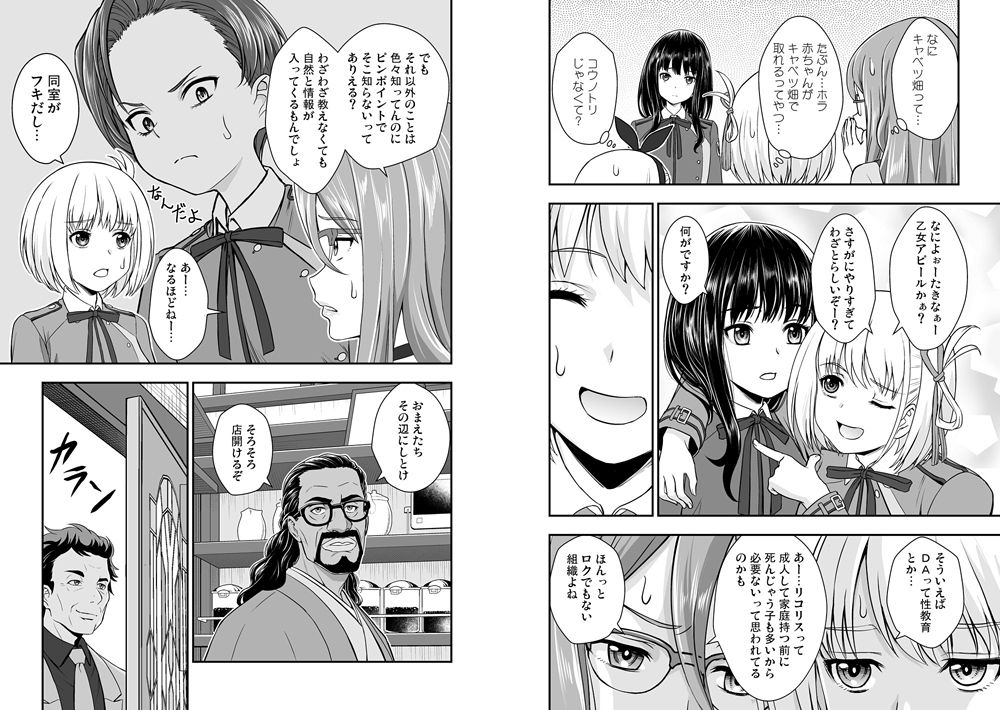 リコリス対インド人警官 サンプル6ページ目
