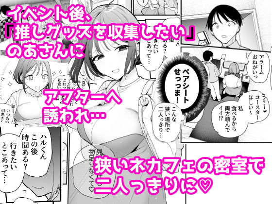 巨乳オタク女子とネカフェでオフパコアフター サンプル2ページ目