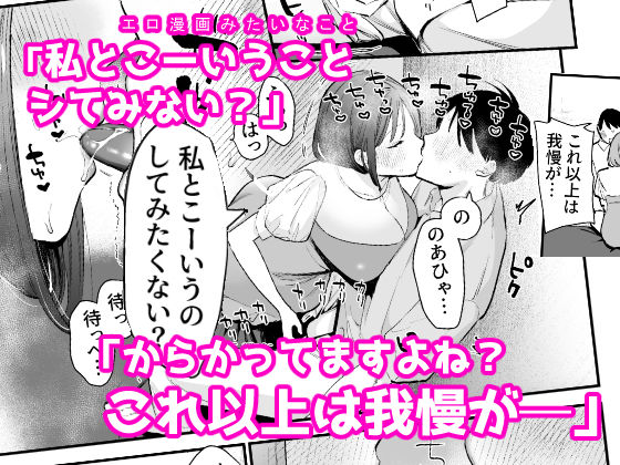 巨乳オタク女子とネカフェでオフパコアフター サンプル4ページ目