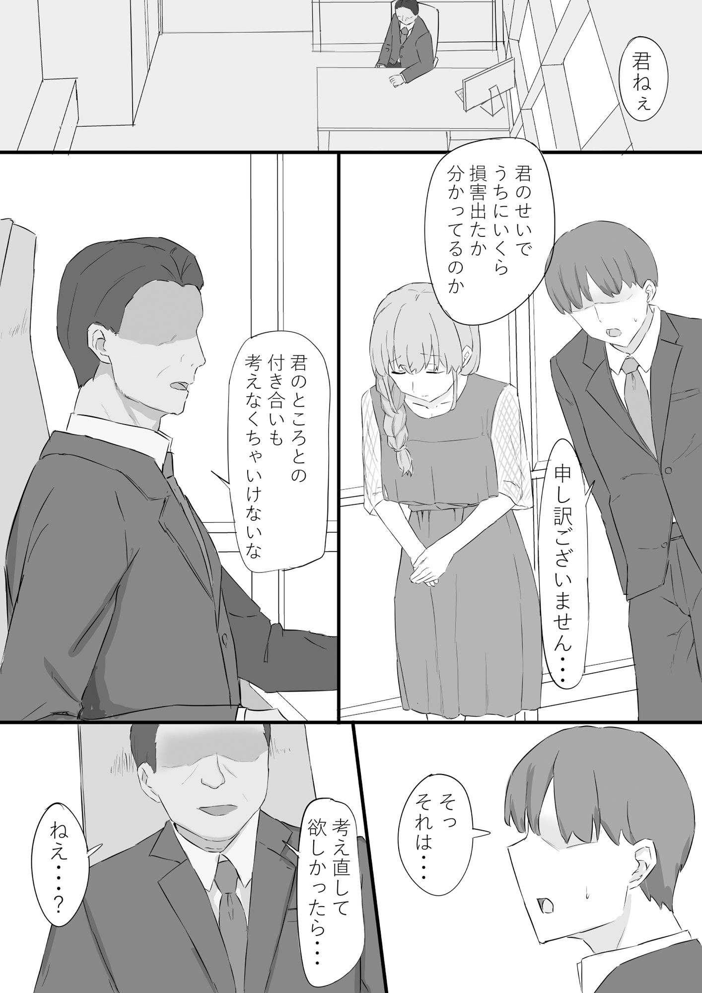 妻が社長に寝取られる サンプル1ページ目