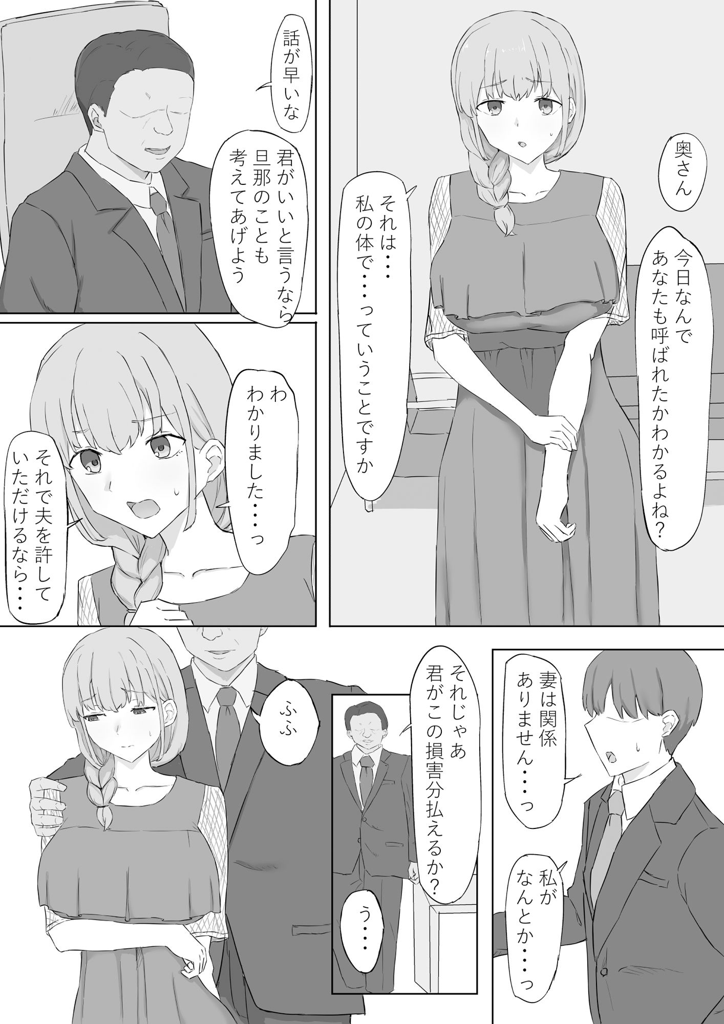妻が社長に寝取られる サンプル2ページ目