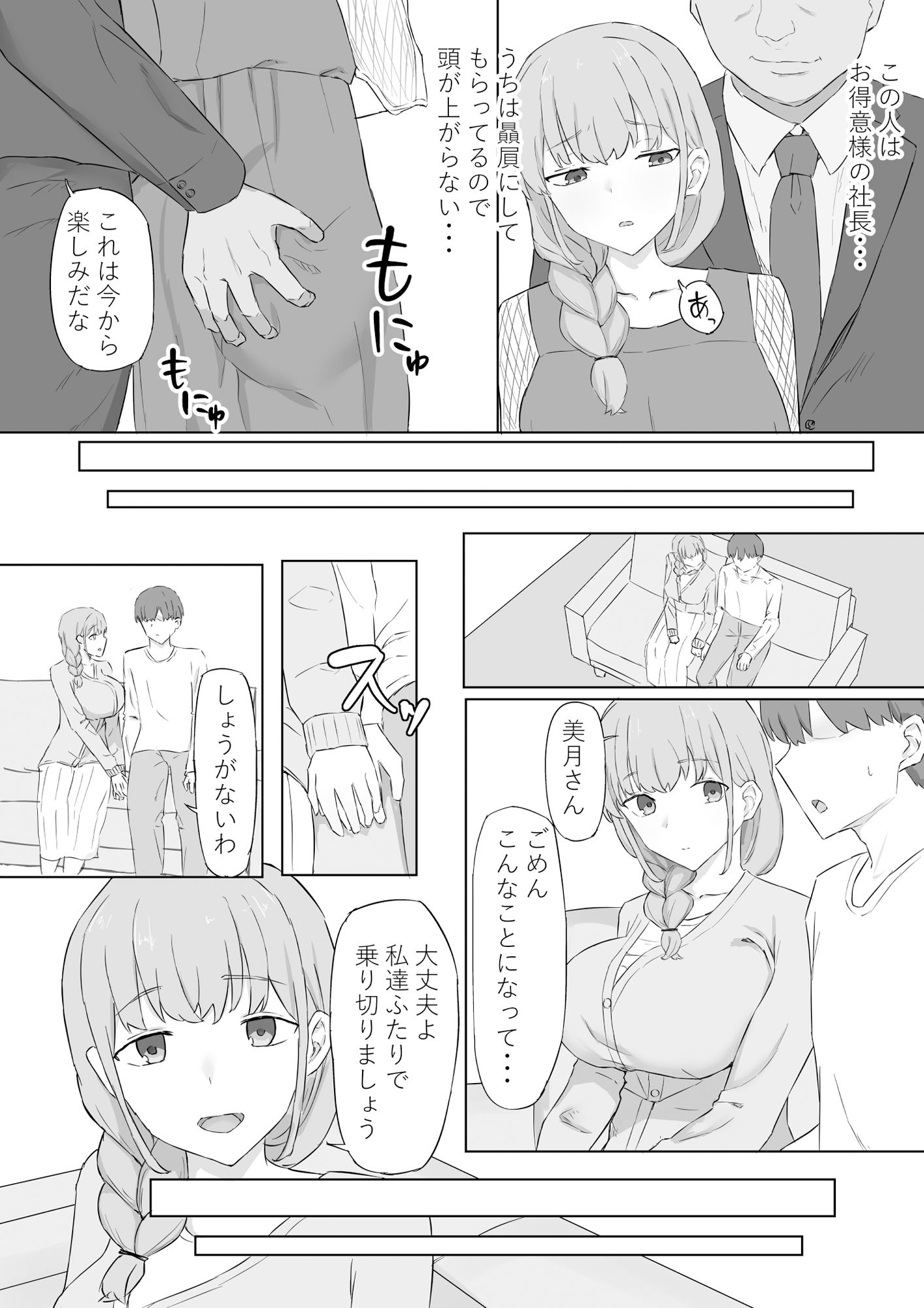 妻が社長に寝取られる サンプル3ページ目