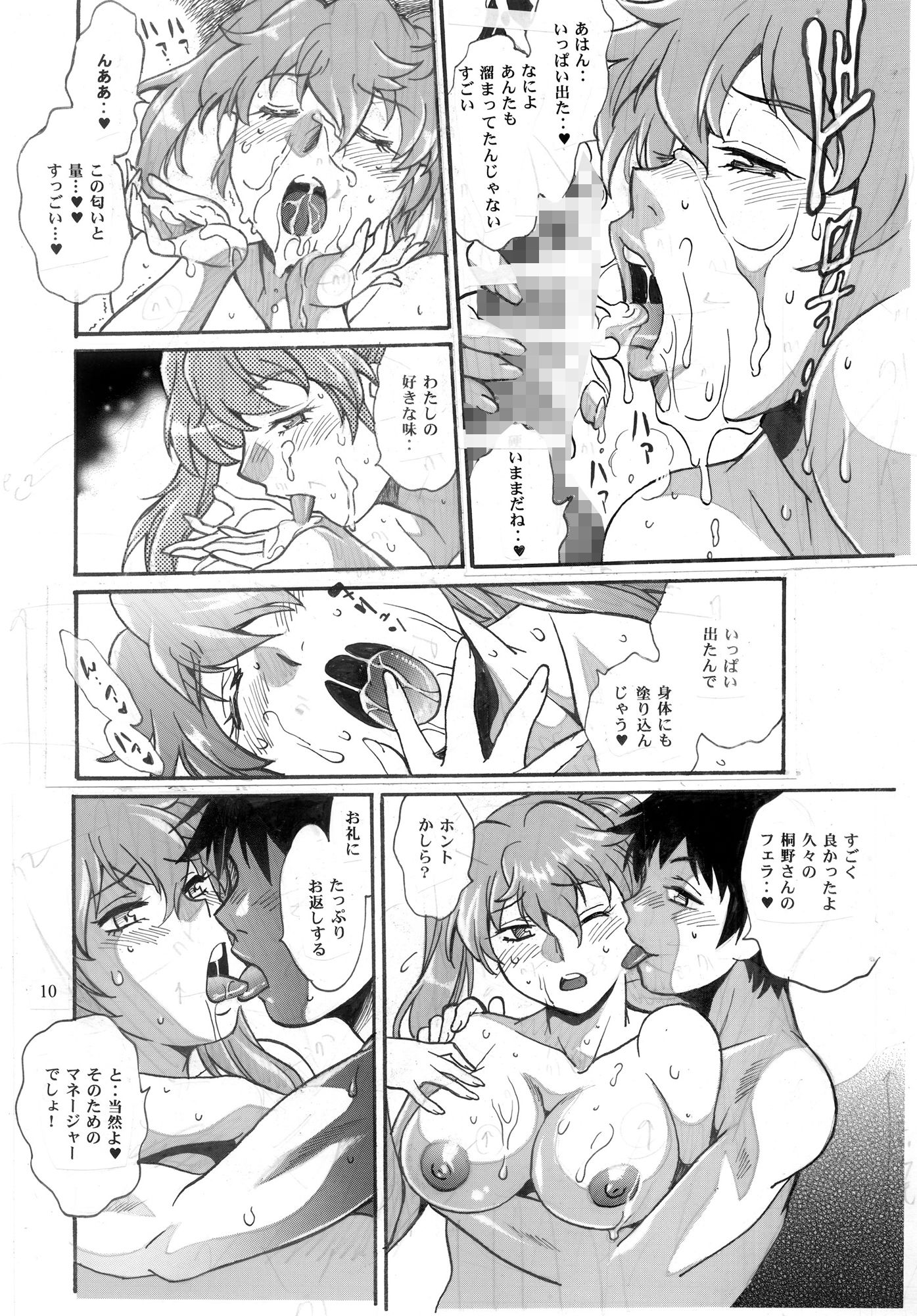リンママ10 サンプル4ページ目