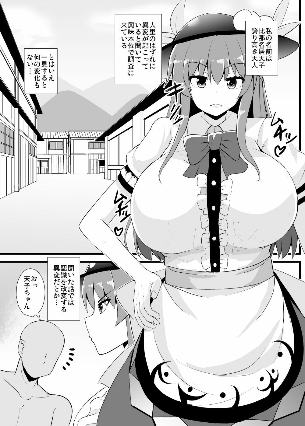 天子ちゃん認識改変異変調査記録 サンプル1ページ目