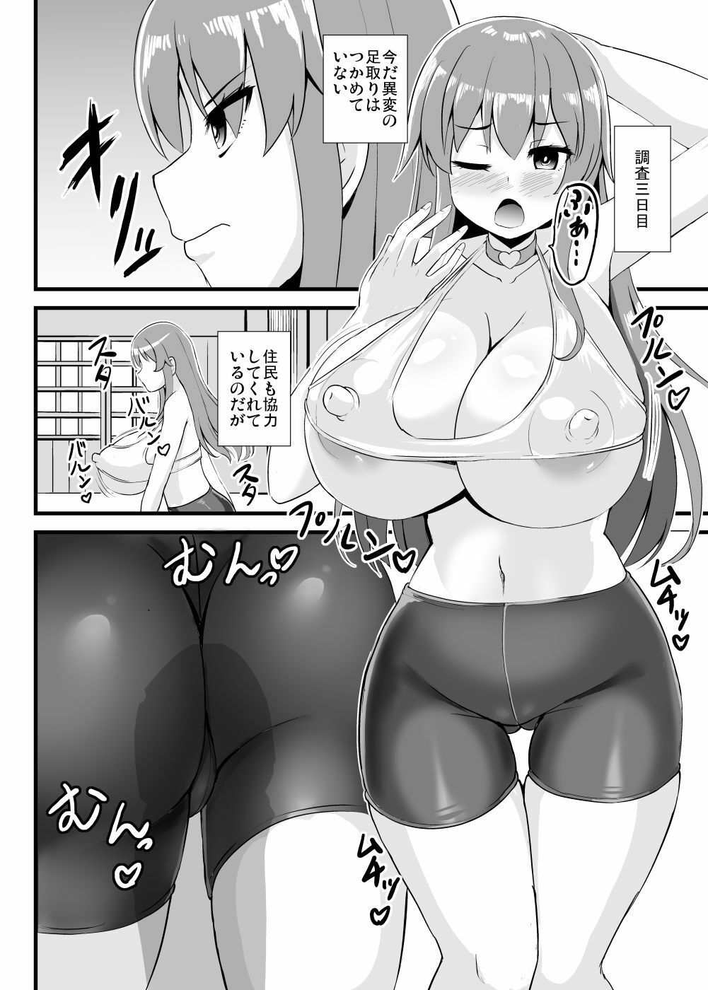 天子ちゃん認識改変異変調査記録 サンプル2ページ目