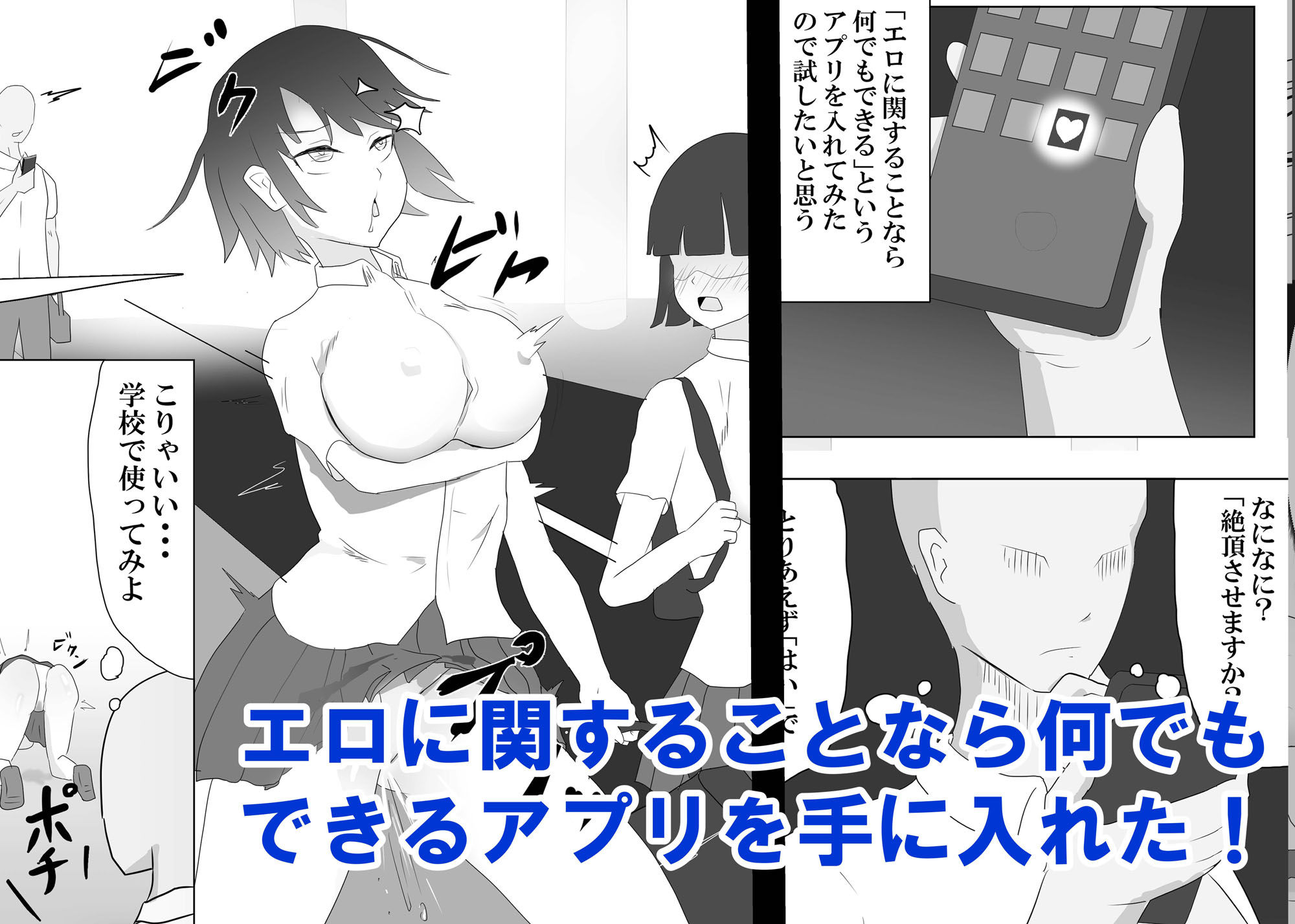 スマホで女の子を弄る。 サンプル2ページ目