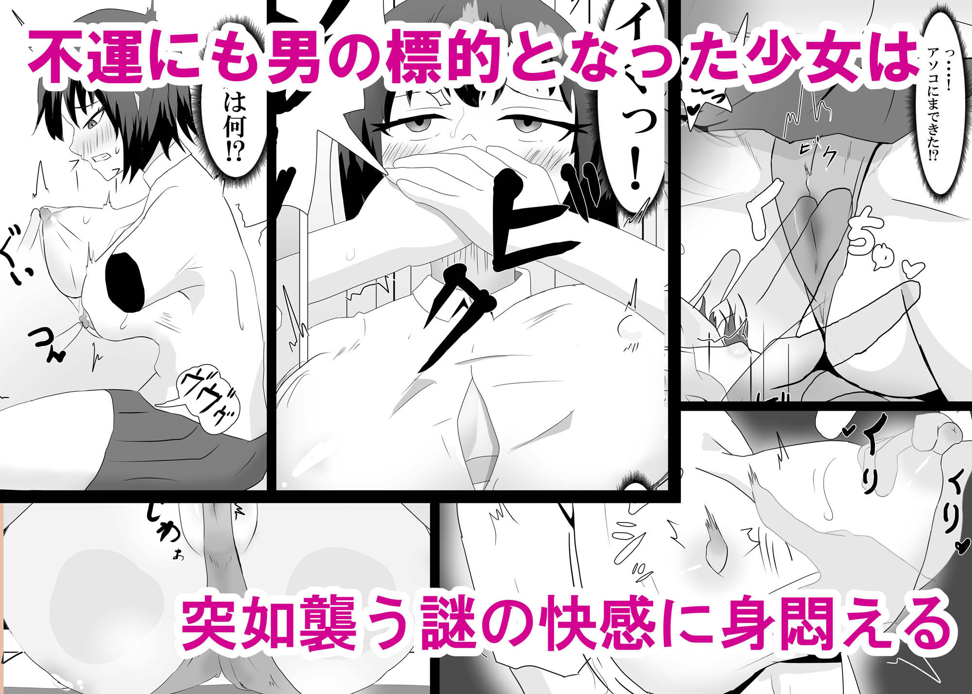 スマホで女の子を弄る。 サンプル4ページ目