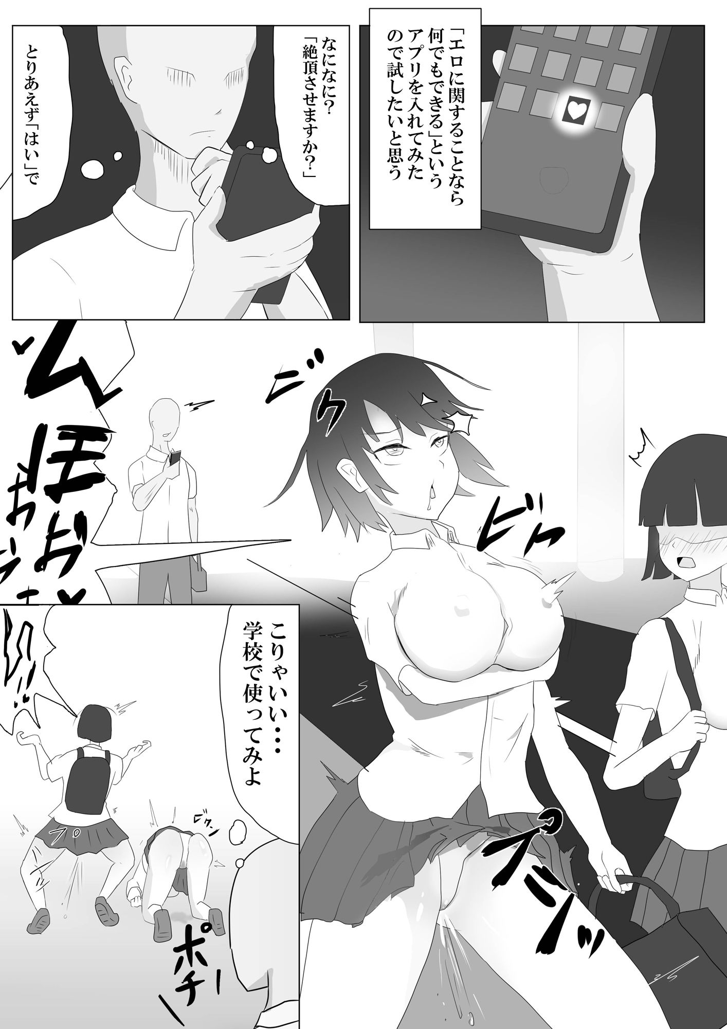 スマホで女の子を弄る。 サンプル5ページ目