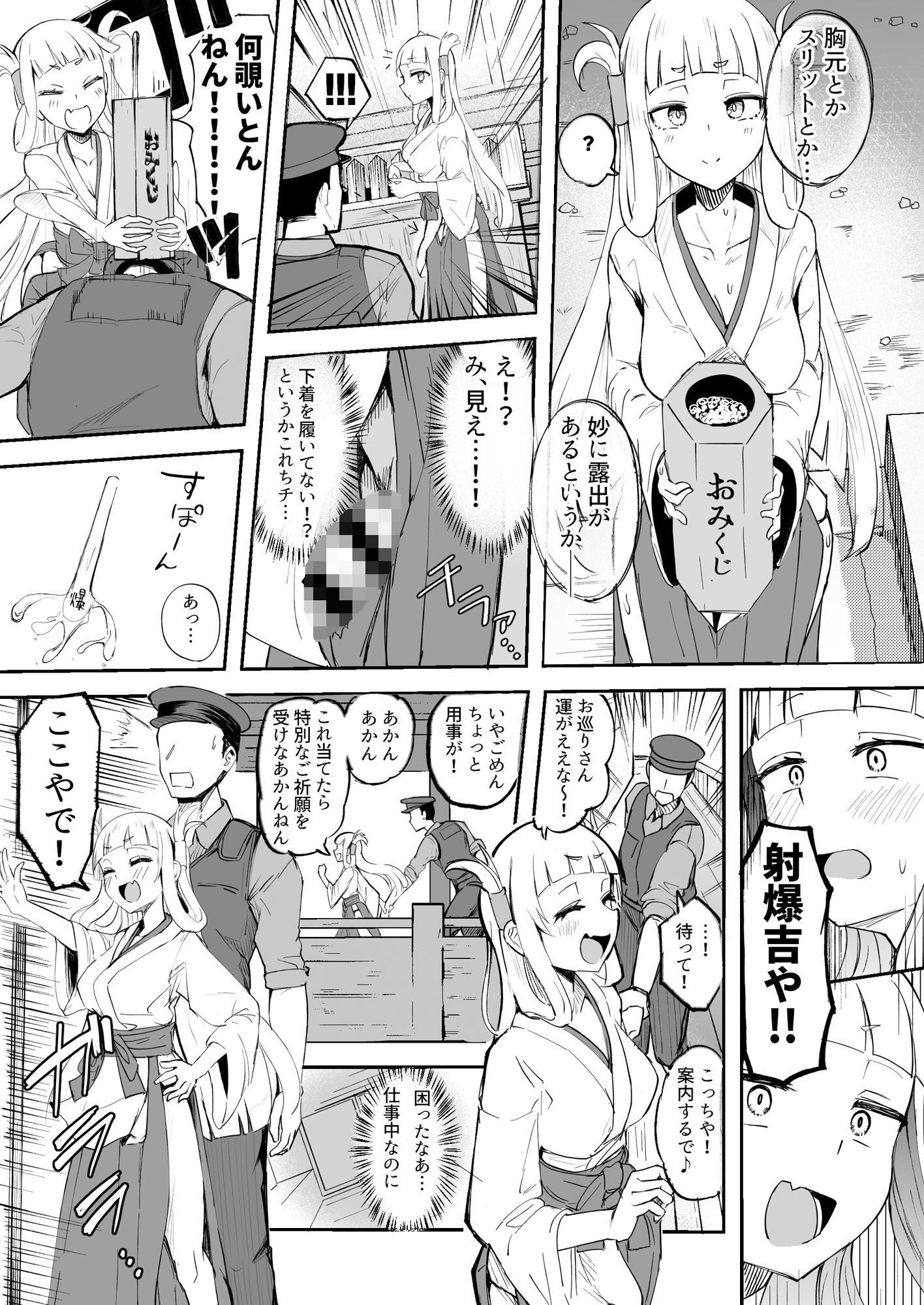 ふたなり双子巫女 珠鳳ちゃん珠鸞ちゃん サンプル2ページ目