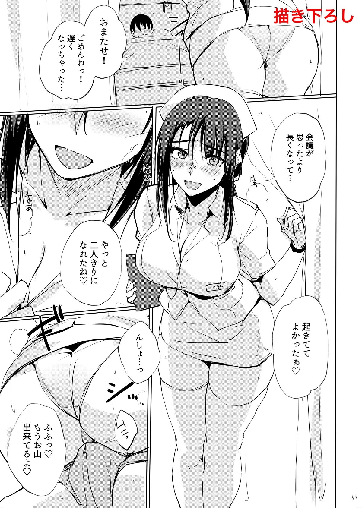 大人をだめにする看護師北野さん総集編vol.1 サンプル5ページ目