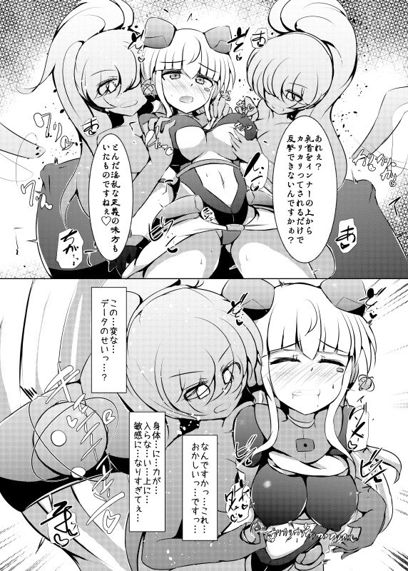 駆錬輝晶 クォルタ アメテュス ＃23 サンプル1ページ目