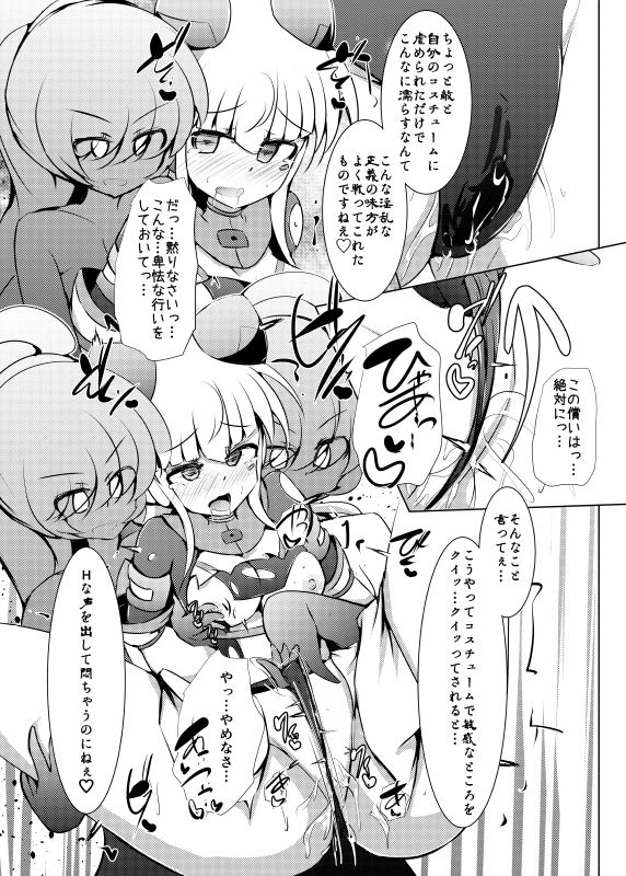 駆錬輝晶 クォルタ アメテュス ＃23 サンプル2ページ目