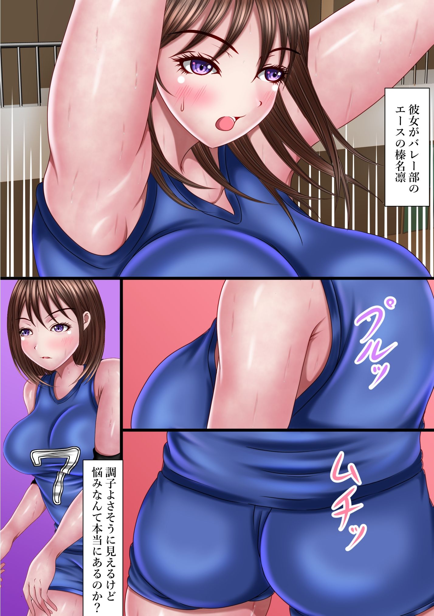 バレー部のユニフォーム姿に我慢出来ませんでした サンプル2ページ目