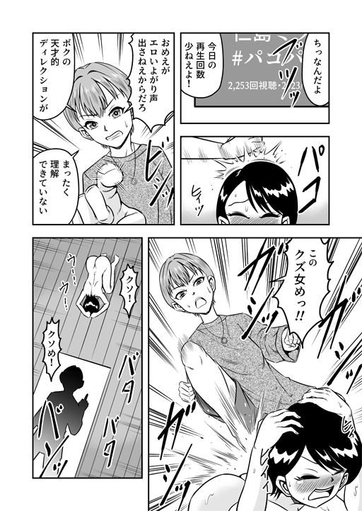 生パコライバーミチルくん、見事に女体化！メス堕ち！ サンプル3ページ目