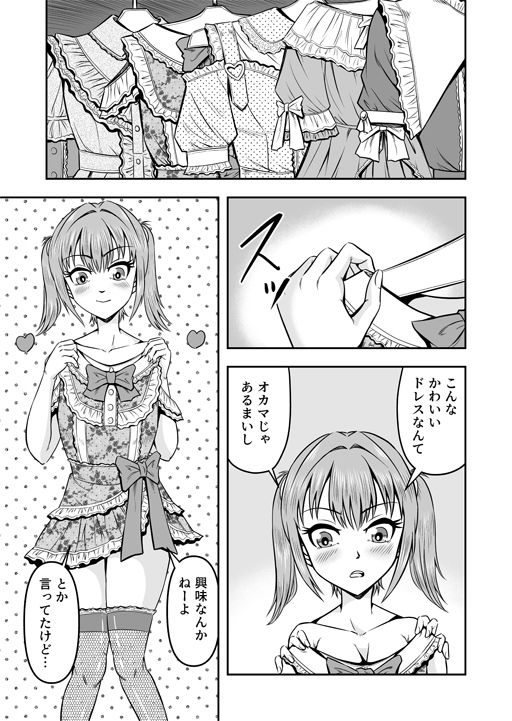 生パコライバーミチルくん、見事に女体化！メス堕ち！ サンプル6ページ目