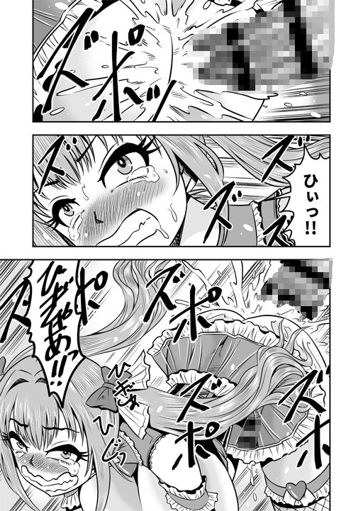 生パコライバーミチルくん、見事に女体化！メス堕ち！ サンプル9ページ目