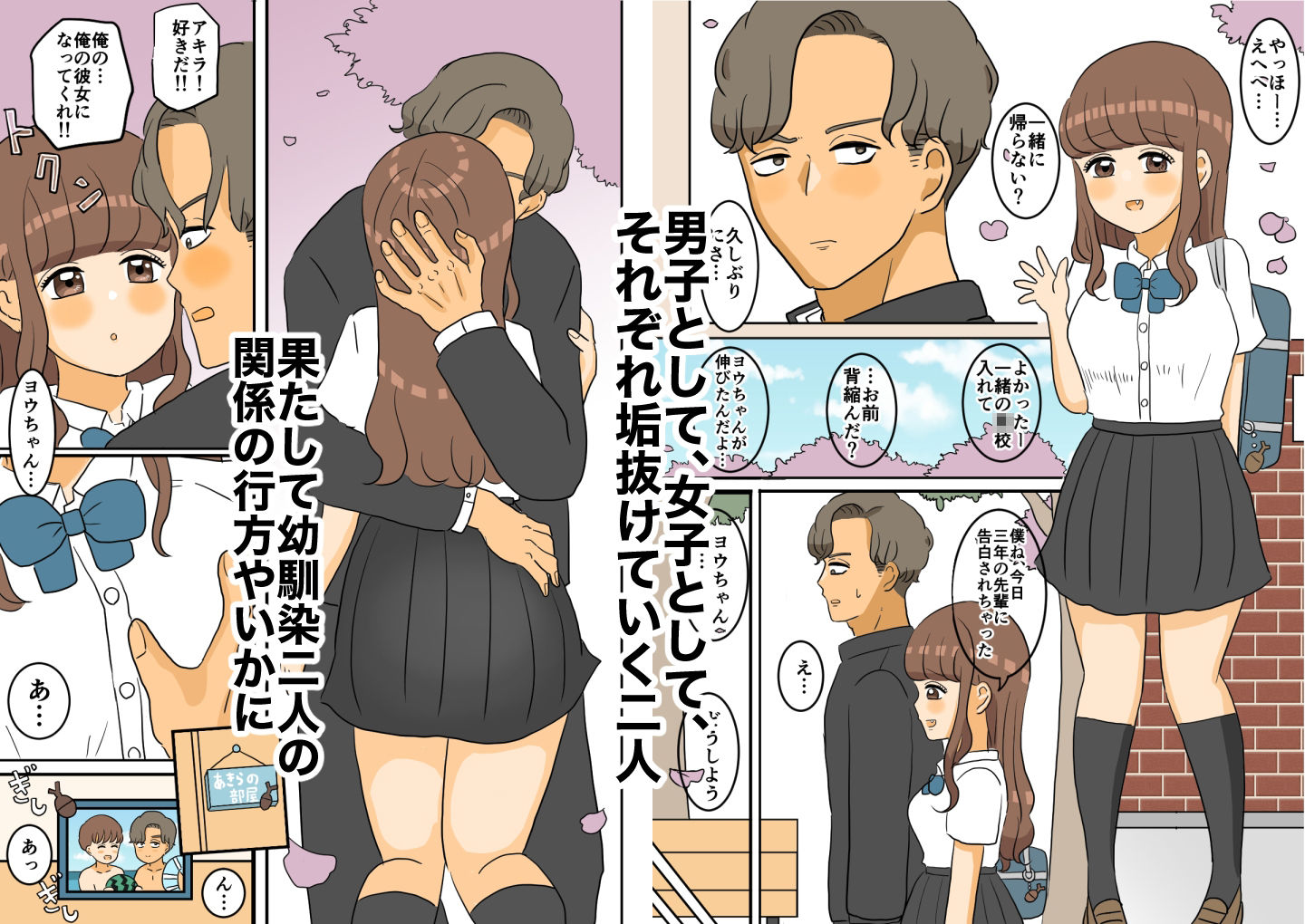 女体化幼馴染 サンプル2ページ目