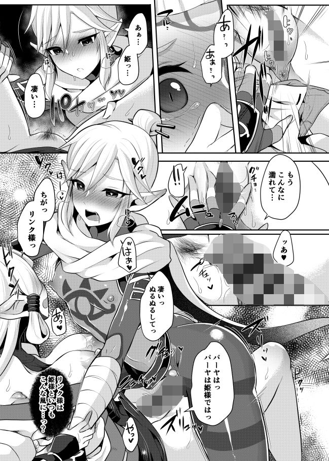 勇者R総集編rebirth サンプル4ページ目