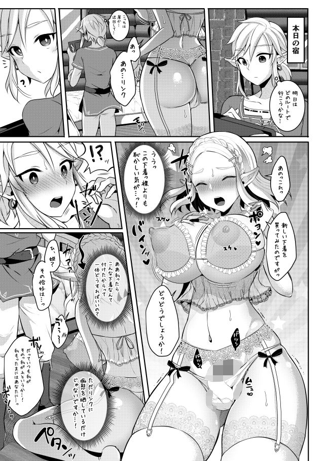 勇者R総集編rebirth サンプル5ページ目