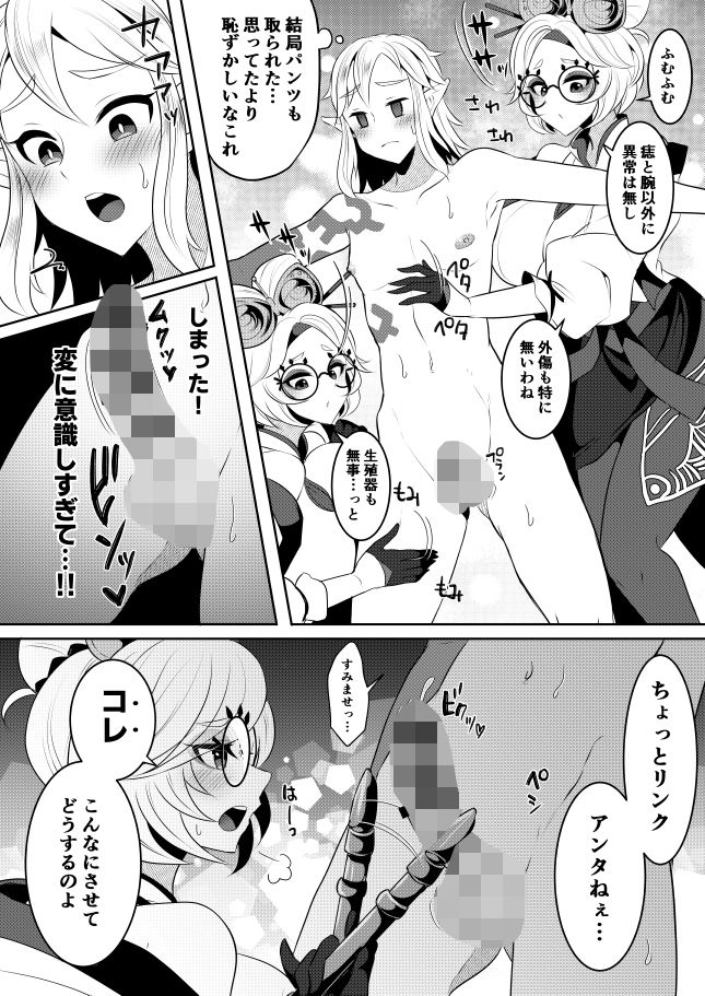 勇者R総集編rebirth サンプル9ページ目