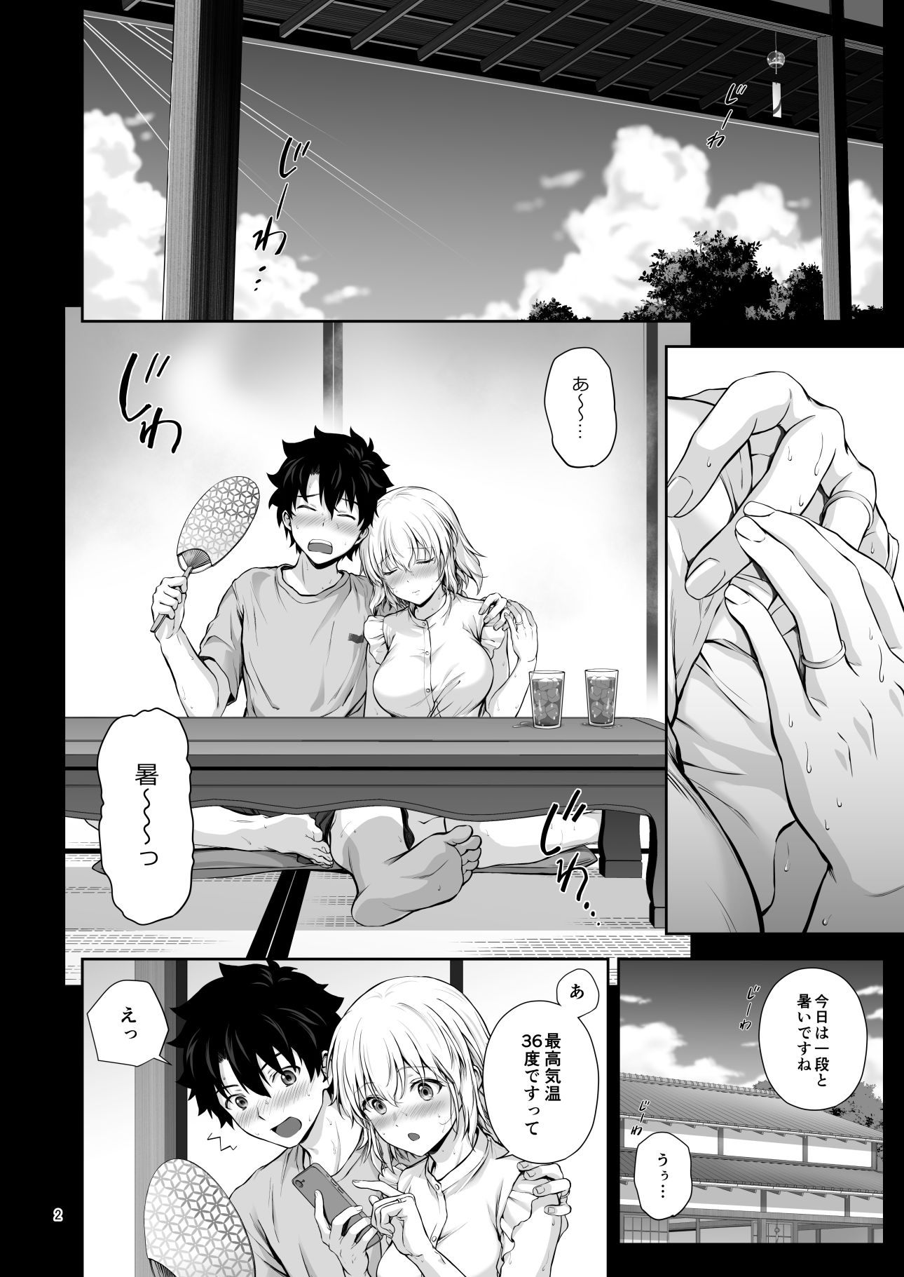 新妻ジャンヌと或る夏の日 サンプル1ページ目