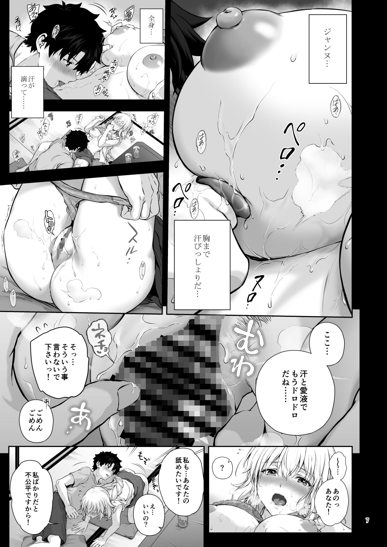 新妻ジャンヌと或る夏の日 【おまけ付き】 サンプル3ページ目
