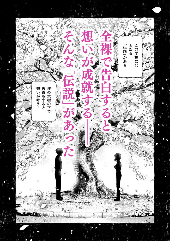 全裸告白。 サンプル1ページ目